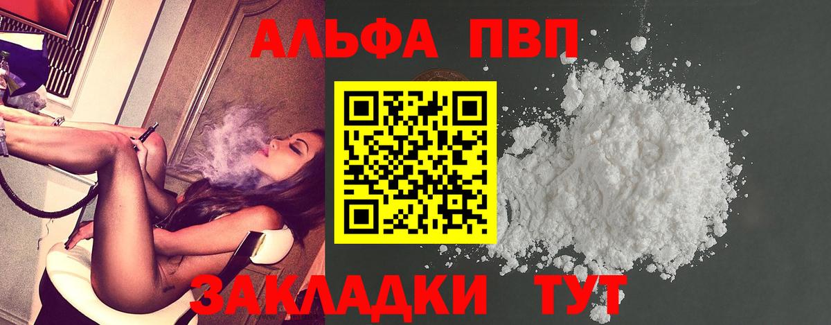 Alfa_PVP мука  Alfa_PVP кристаллы  А ПВП  Волжск  Alpha-PVP СК  Вход с VPN 