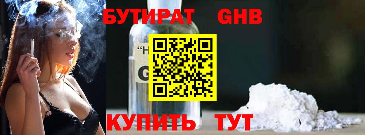 Бутират BDO Волжск