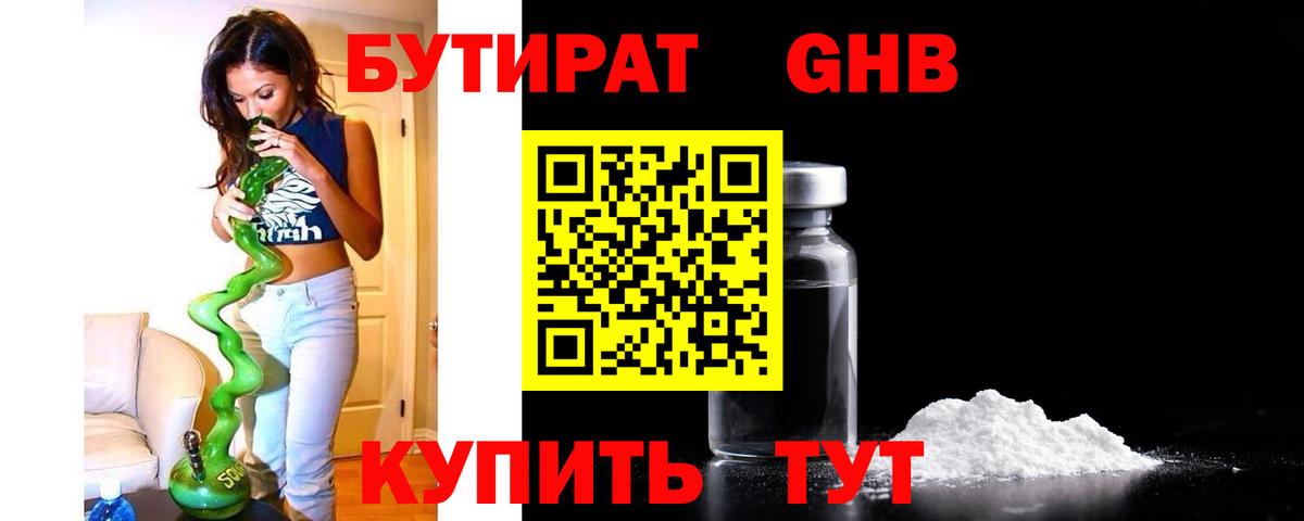БУТИРАТ 99%  Вход с VPN  Волжск 