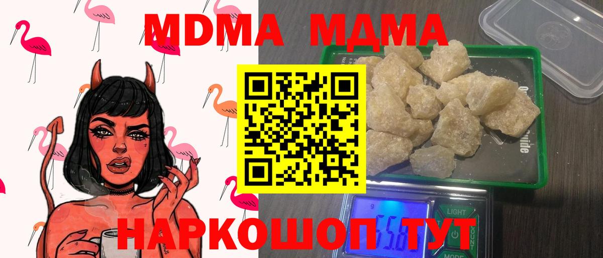МДМА кристаллы  МДМА Molly  Вход с VPN  Волжск 