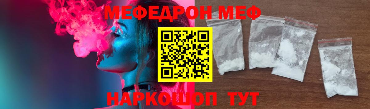 Меф мука Волжск