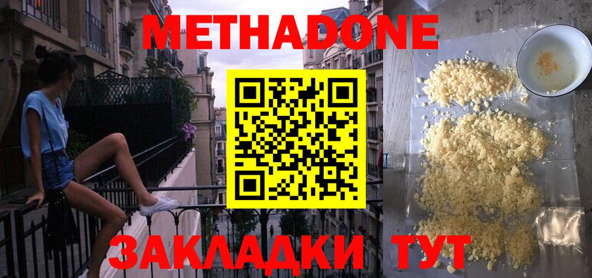 МЕТАДОН VHQ Волжск